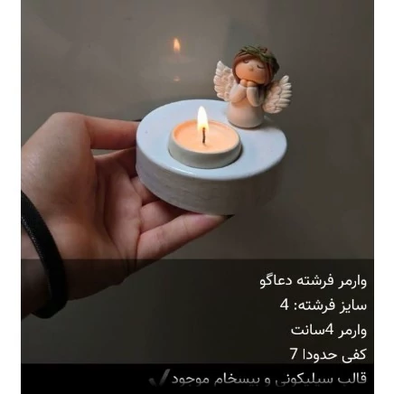 بیس خام جای وارمر فرشته روسی